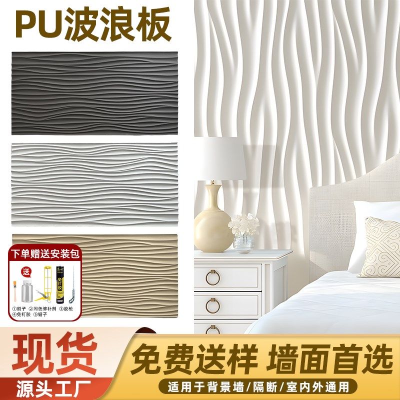波浪板装饰板密度中纤板PU防水室外板背景墙立体造型板材水波纹,家装主材,仿古砖（包括文化石）,淘宝优惠券,粉丝福利购,淘宝优惠卷