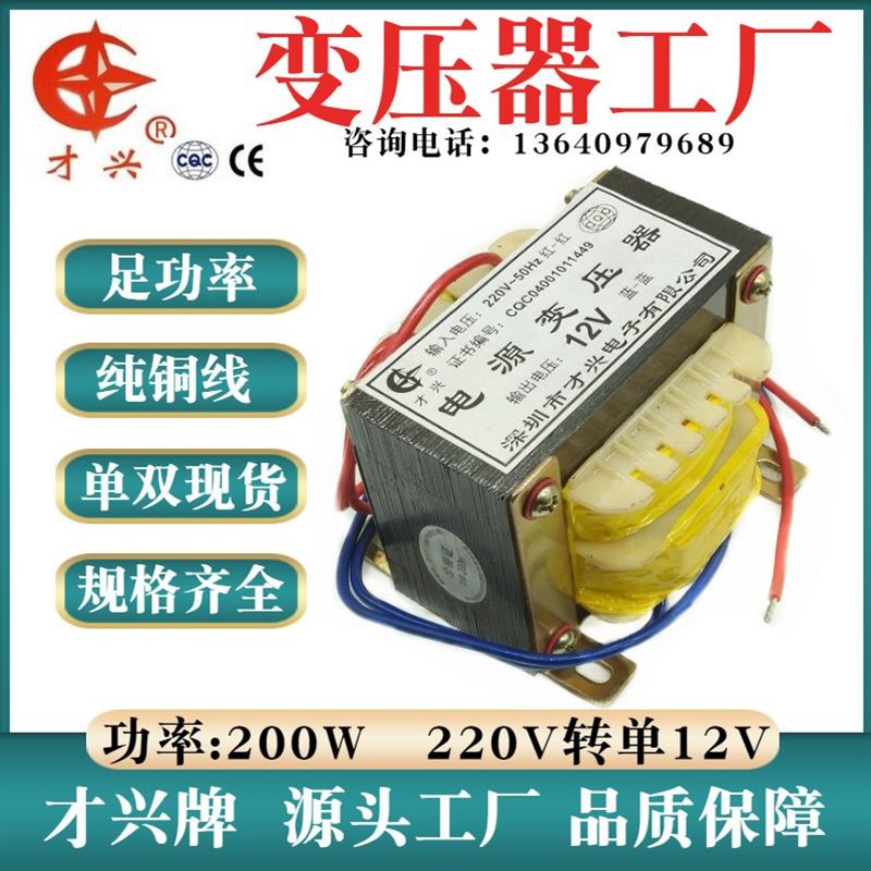 电源变压器200W DB-200VA 220V转12V 16.6A 交流12V 监控变压器