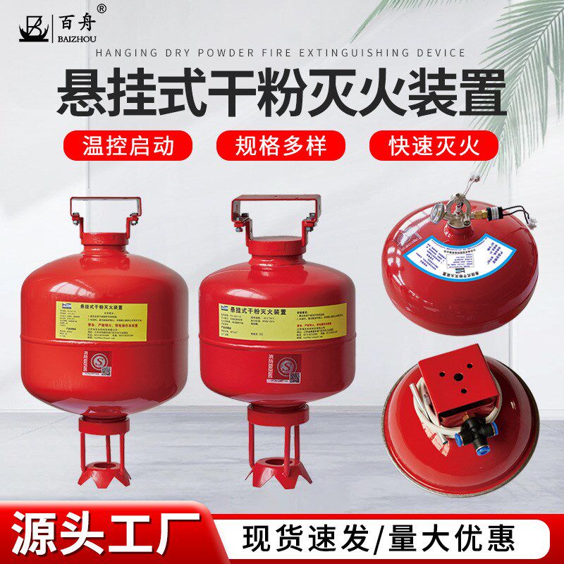 厂家悬挂式干粉灭火器非贮压超细干粉灭火装置自动灭火弹