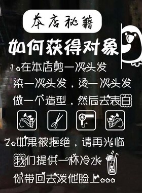 创意个性理发店玻璃门贴纸美发店背景墙J面贴画发廊门口装饰墙贴
