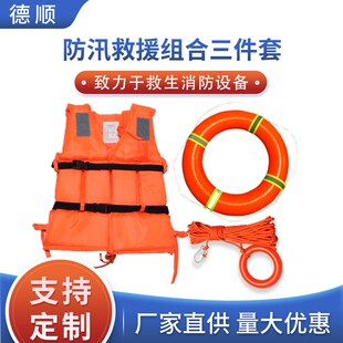 防溺水套装组合成人救生圈大浮力救生衣水上漂浮救生绳三件套