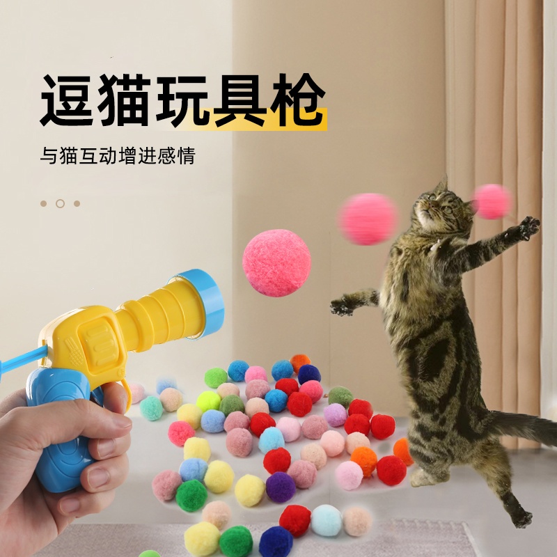 猫玩具球毛绒球发射枪宠物自嗨解闷用品逗猫棒猫R咪狗狗专用弹力