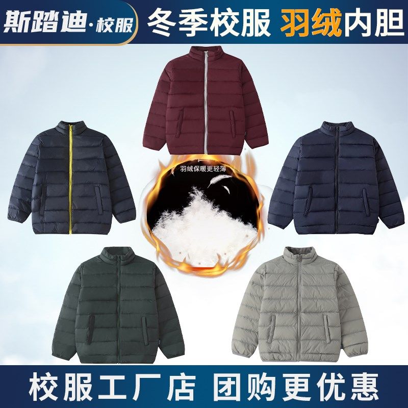 英伦风墨绿冬装加厚保暖羽绒服内胆枣红中小学生校服儿童浅灰运动