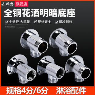 淋浴花洒配件暗装改明装转换水龙头接头混水阀黄铜固定底座移位器