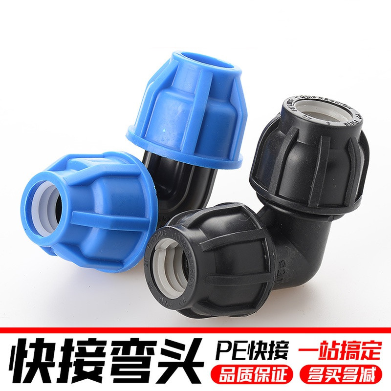 pe管快速接头塑料水管弯头配件自来水抢修活接4分202532406分1寸