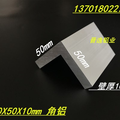 角铝 等边角铝50x50x10mm铝合金角铝 角铝型材50*50*10氧化角铝