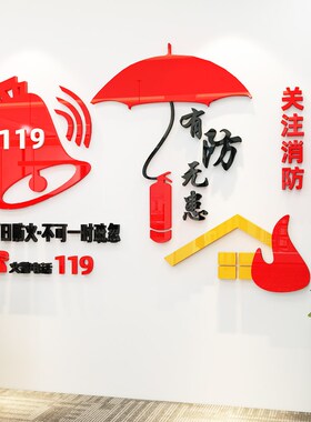 消防安全生产宣传标语励志文字墙贴工厂企业车N间墙面3d立体装饰