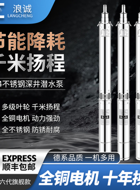 深井泵叶轮家用抽水220V高扬程380V三相节能抗沙不锈钢电动潜水泵