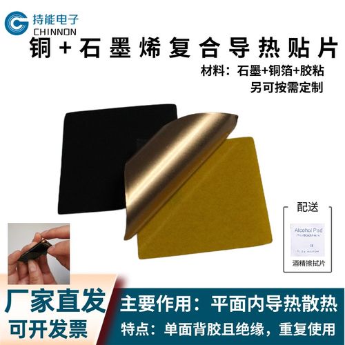 铜基石墨贴手机电脑降温 0.1mm铜箔底降温热石墨热扩散导热贴片