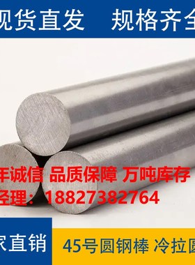 不锈钢棒304钢材冷拉实心圆钢焊切加工Q234金属45号合金光轴圆棒