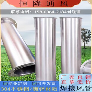 304不锈钢焊接风管厨房排烟工业除尘通风管道满焊镀锌白铁皮风管