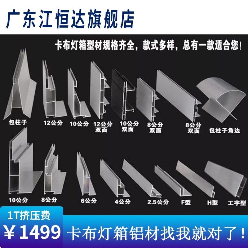 卡布灯箱铝型材软膜天花型材宣传栏导视牌门窗铝合金广告灯箱铝材