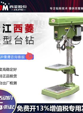 西菱轻型工业台钻小型家用多功能钻床zq4113zq4I116 zq4119 zq412