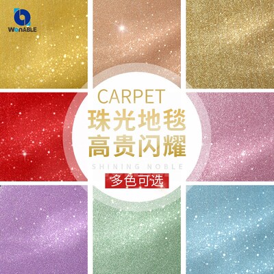 厂家直供珠光红色地毯 无纺布展览婚庆室外防滑迎宾展会舞台地毯