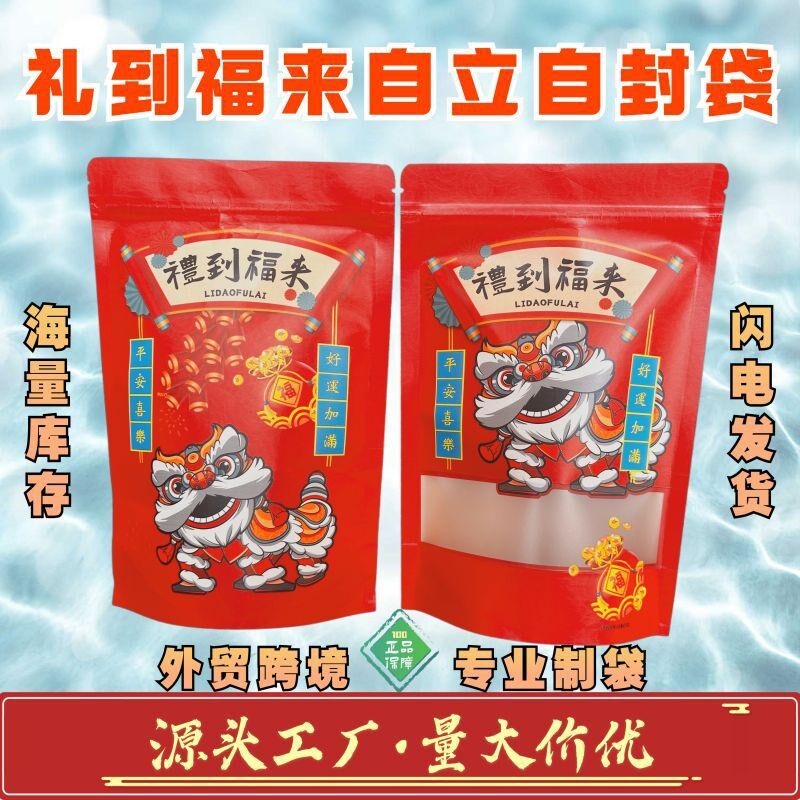 磨砂开窗牛皮纸自立袋礼到福来食品通用包装袋子牛皮纸自封袋