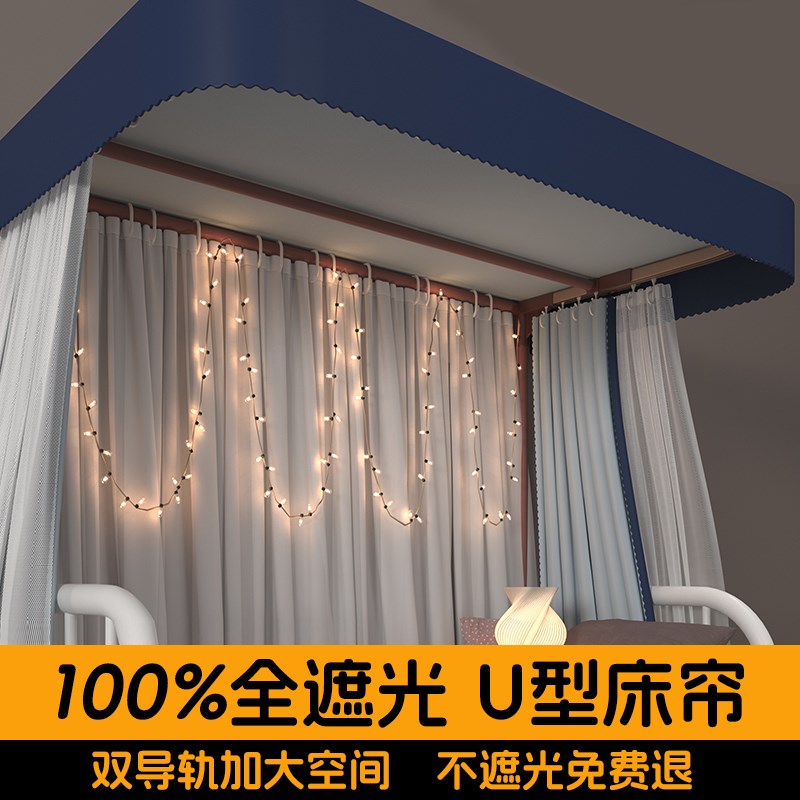 U型导轨蚊帐床帘一体式支架学生宿舍轨道滑轨强遮光W上铺寝室下铺