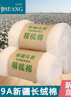 新疆棉花129A级精梳棉散装天然长绒棉纯棉婴儿成人垫被褥子皮棉