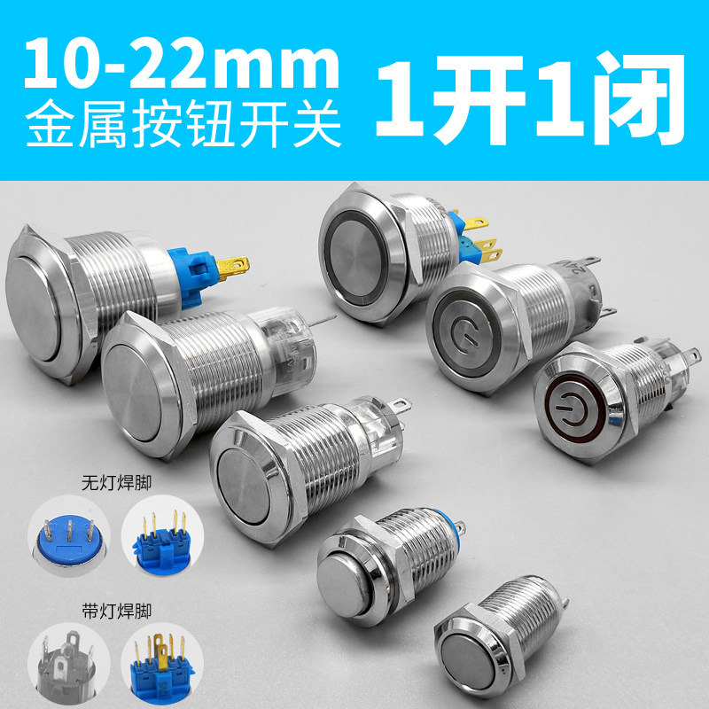 金属按钮开关10/12/16/19/22mm三脚圆形自复位/自锁一开一闭按钮,电子元器件市场,按钮,淘宝优惠券,粉丝福利购,淘宝优惠卷