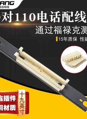 50对110电话配线架电话线跳线架语音配线架接线模块电话接线排