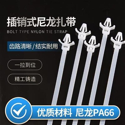 塑料插销尼龙扎带飞机头型汽车扎带束线带线束3*1103*130500条