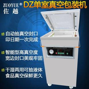 机带液体食品真空封口机干湿两用真空机 DZQ400单室自动真空包装