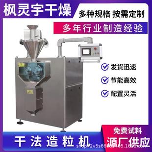 实验室小型小型干法制粒机颗粒状干法辊压造粒机多种可用