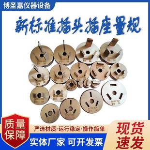 新标准插头插座量规GBT1002家用类似用途单相检验两极通规止规