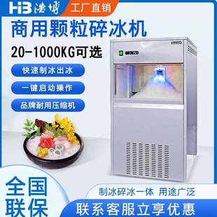 雪花制冰机商用火锅店海鲜料理店刺身颗粒碎冰机实验室雪花机