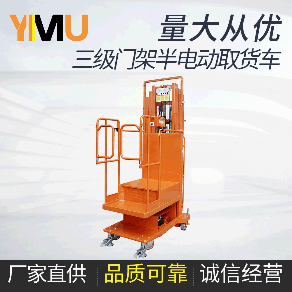 意姆高空取货车三级门架半电动高空取料机车超市库房高位理货车