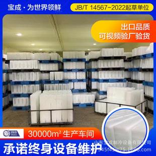 300吨大型制冰机25kg50kg100kg冰块 宝成直冷块冰机1