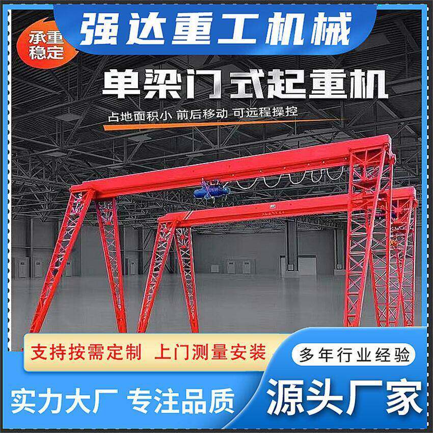 龙门吊起重机包箱式加厚板材16吨2吨单梁门式起重机龙门吊厂家