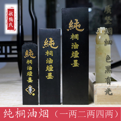 徽墨安徽曹素功敏楠氏油烟墨条 墨块砚台研墨文房四宝纯桐油烟墨