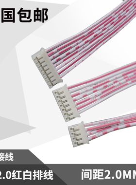 PH红白排线2.0mm间距2/3/4/5/6/7/8/9/10/12-16P电子线 单头/双头