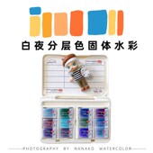 白夜固体沉淀色 沉淀色固体 大师级水彩颜料12色套装