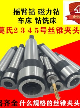 莫氏4号5号丝锥夹头车床钻床磁力钻摇臂钻丝攻夹头M64-M6攻丝夹头