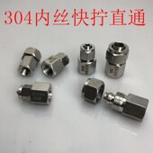 管 快拧接头 PU气管 不锈钢快拧内丝直通不锈钢快拧直通终端 304