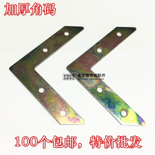相框角码 镀彩大角码 L型角码角铁 十字绣相框灯箱广告五金配件