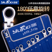 羽拓棘轮扳手12件活动头棘轮开口梅花两用快速扳手套装 汽修工具