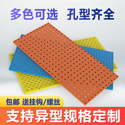 洞洞板免打孔置物架五金工具挂板定制展示墙多功能方孔收纳整理架