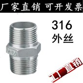 内接 316 外牙直接直通 双头对丝 外牙接头 316L不锈钢六角外丝