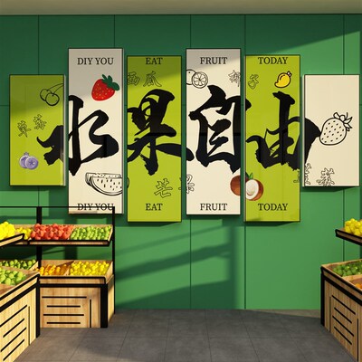 网红水果店装修饰用品布置大全标语广告贴纸墙面开业气氛壁画背景
