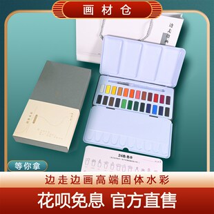 边走边画固体水彩颜料套装24色固体颜料