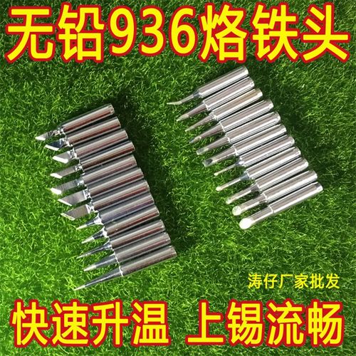包邮烙铁头936焊台恒温电洛铁头内热硌铁头900M-T-I环保带孔焊头