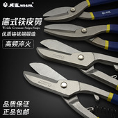 包邮 威达铁皮剪 铁皮剪刀工业剪 金属剪刀 剪铁丝不锈钢白铁皮