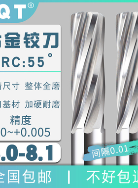 钨钢螺旋合金铰刀8.01 8.02 8.03 8.04 8.05 8.06 8.07 8.08 8.09