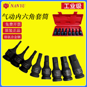 台湾内六角电动扳手套筒组合套装 2外六角套筒头风炮内六方批头