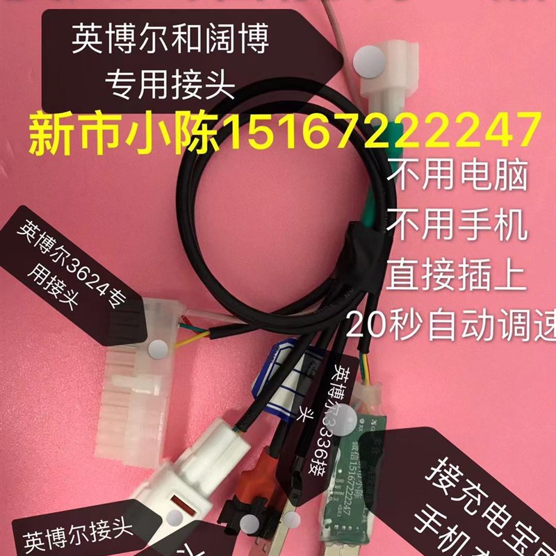 电动四轮汽车雷丁御捷鸿日英博尔3625凯利阔博欣联达西盈智调试器