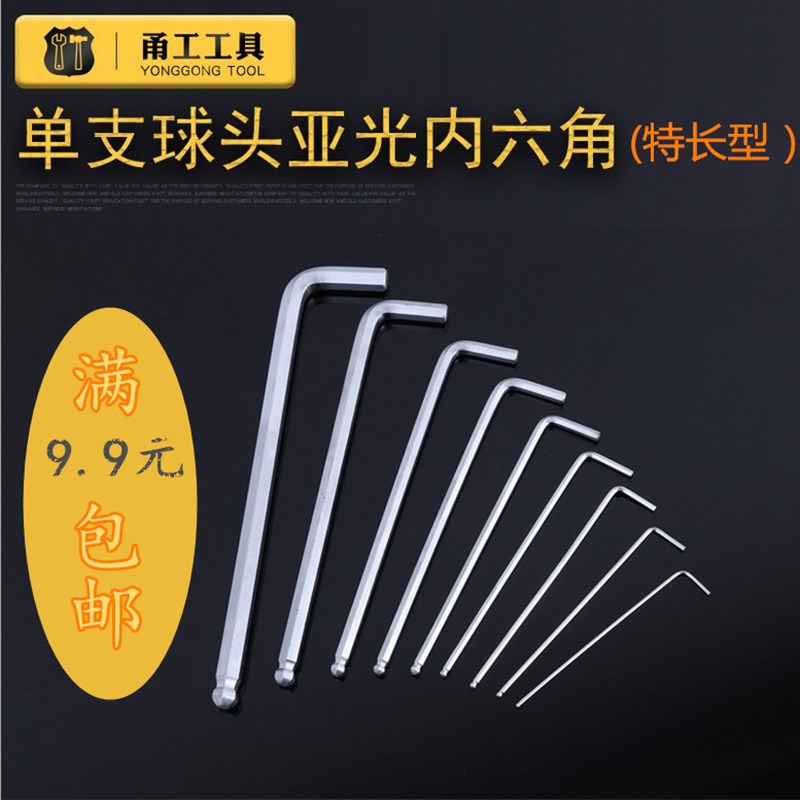 特长内六角球头扳手镀镍L型六方对边1.5 2 2.5 3 4 5 6 8 10 12MM