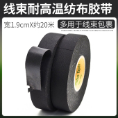 绒布胶带汽车线束防布黏胶带布基胶带高温胶布机舱降噪耐磨防水