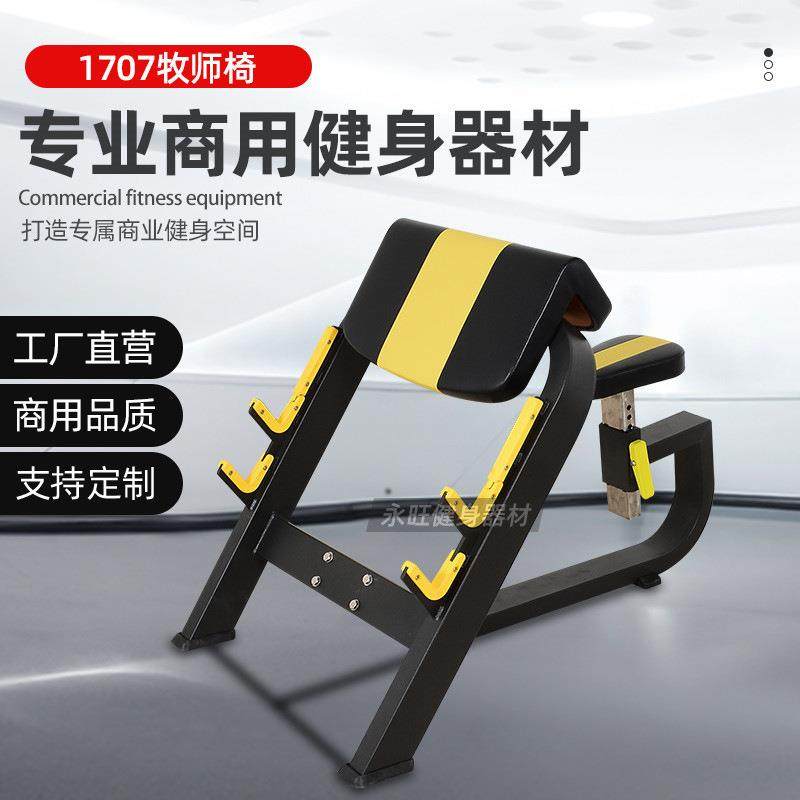 商用健身房用二头肌训练架牧师椅凳杠铃弯举训练器材,运动/瑜伽/健身/球迷用品,健身器材套装,淘宝优惠券,粉丝福利购,淘宝优惠卷